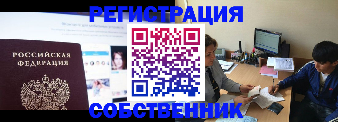 прописка законно в Воронеже