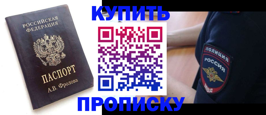 прописка для школы в Воронеже