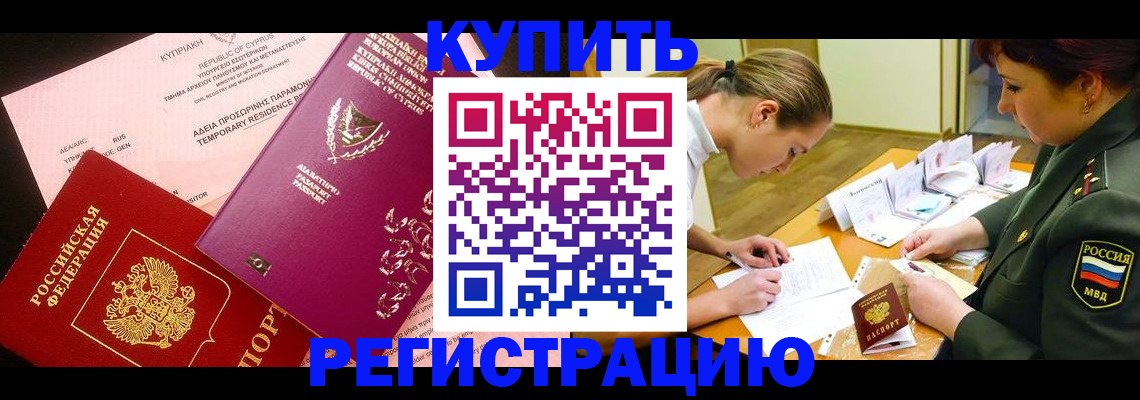прописка штамп в Воронеже