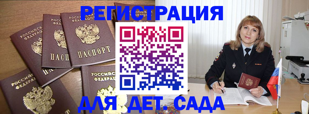 прописка для школы в Воронеже